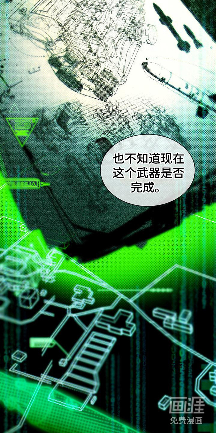 代号阿纳斯塔西娅/凶险任务 第8话 第18页