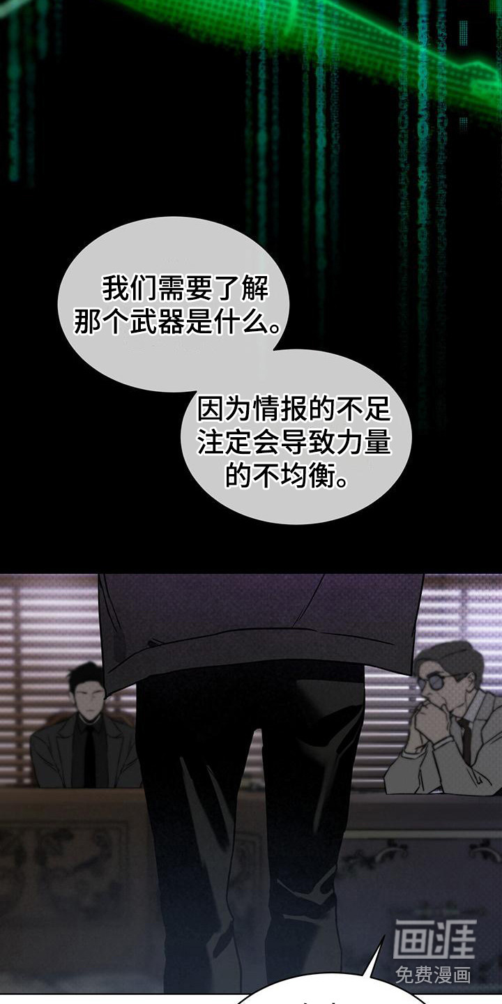 代号阿纳斯塔西娅/凶险任务 第8话 第19页