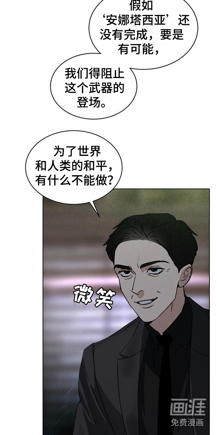 代号阿纳斯塔西娅/凶险任务 第8话 第20页