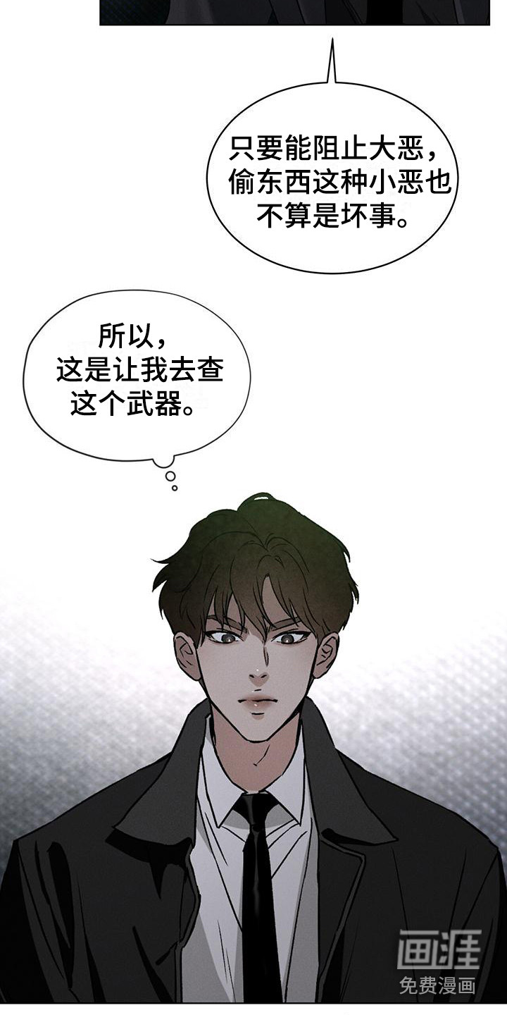 代号阿纳斯塔西娅/凶险任务 第8话 第21页