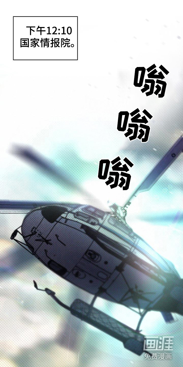 代号阿纳斯塔西娅/凶险任务 第8话 第4页