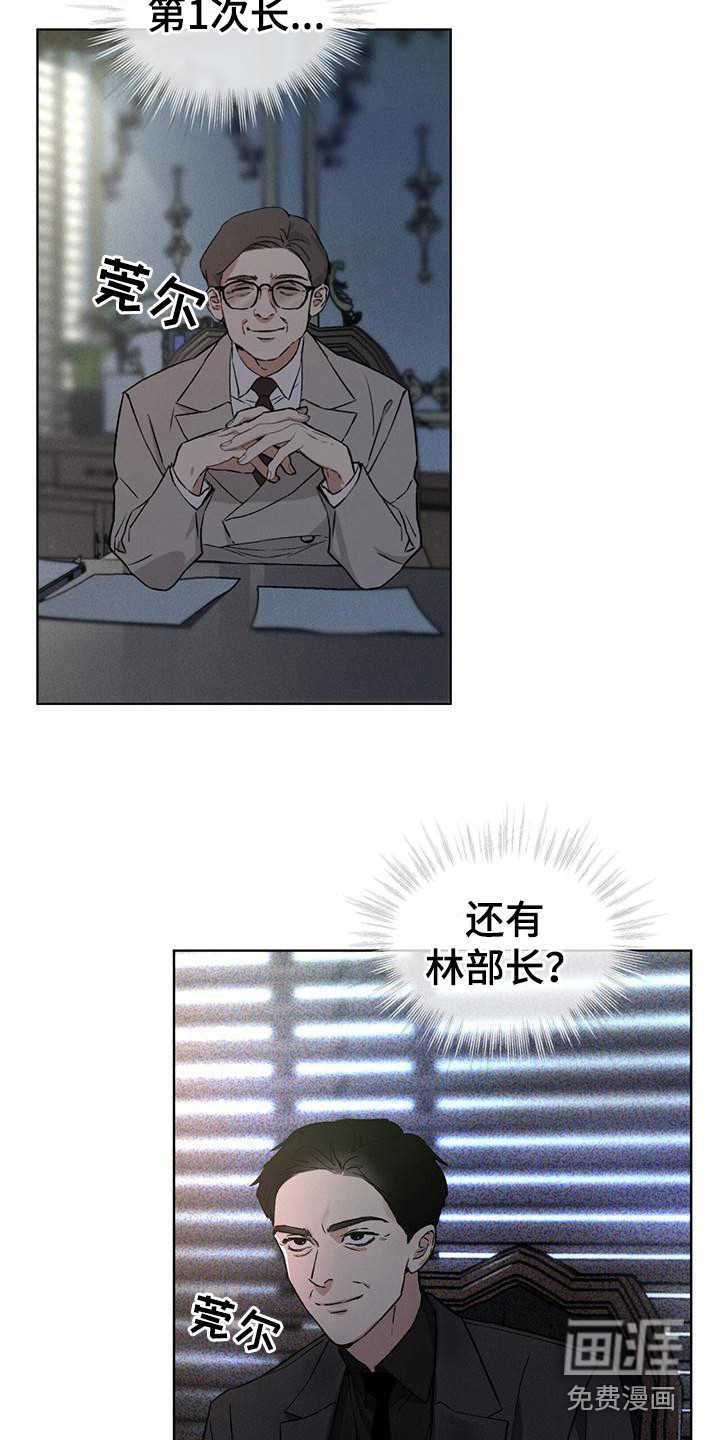 代号阿纳斯塔西娅/凶险任务 第8话 第8页