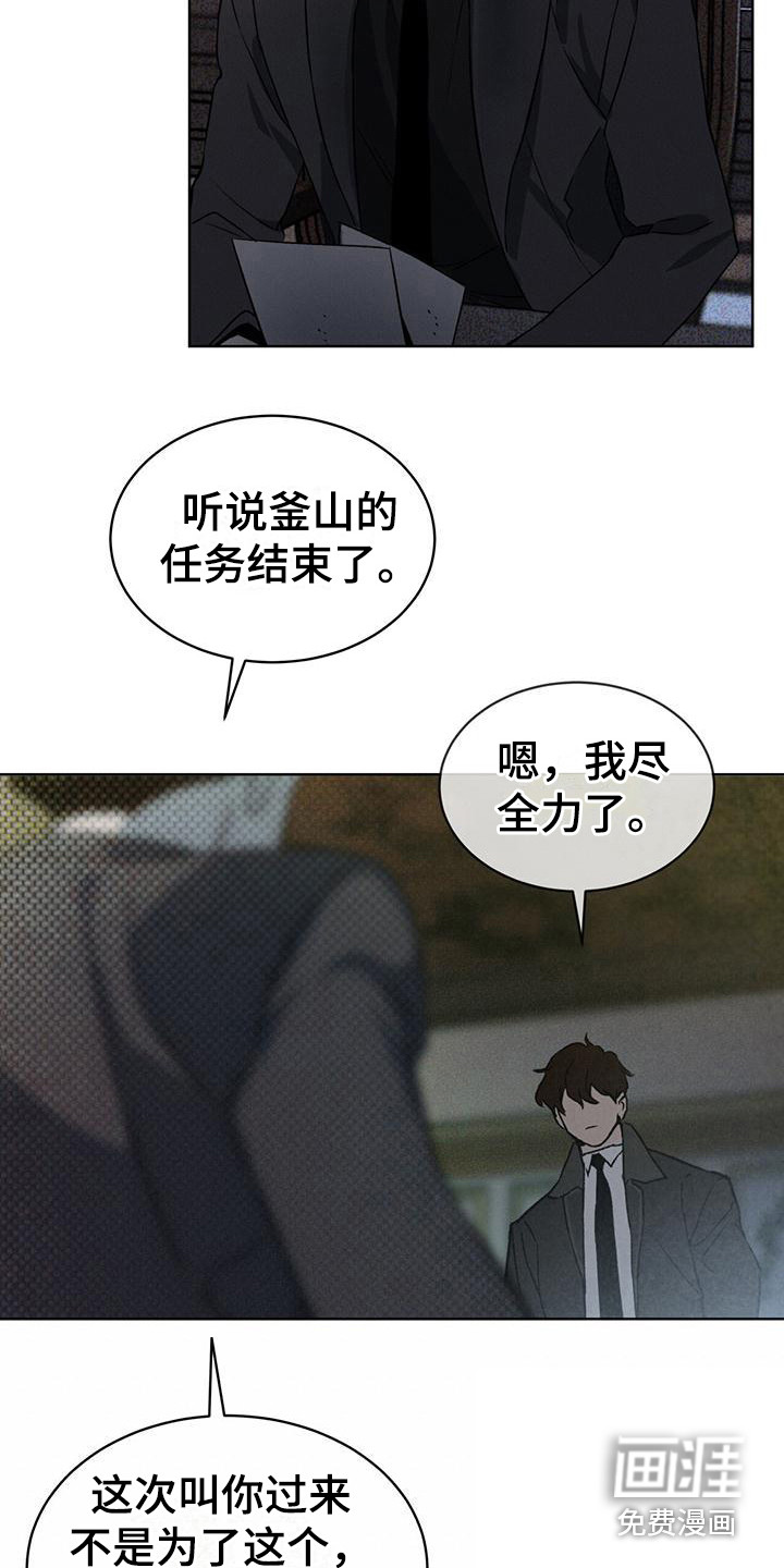 代号阿纳斯塔西娅/凶险任务 第8话 第9页