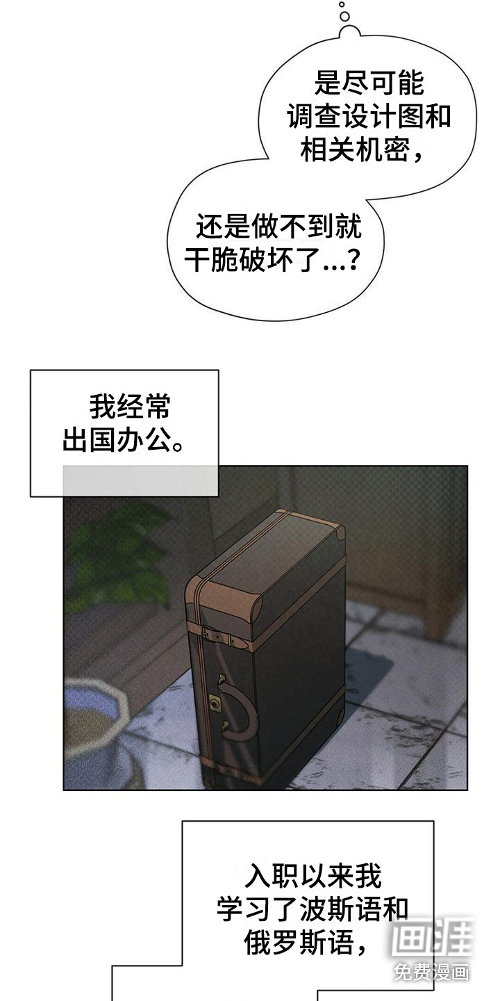 代号阿纳斯塔西娅/凶险任务 第8话 第22页