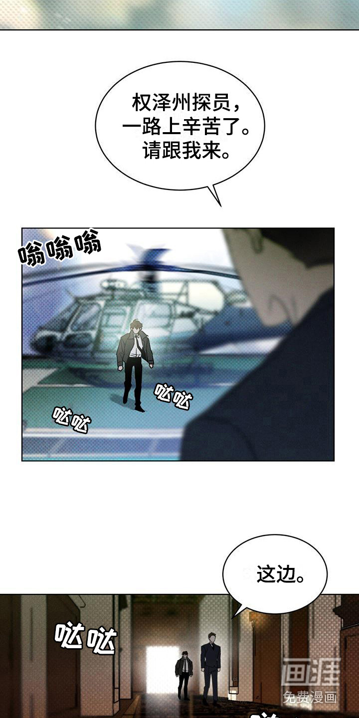 代号阿纳斯塔西娅/凶险任务 第8话 第5页