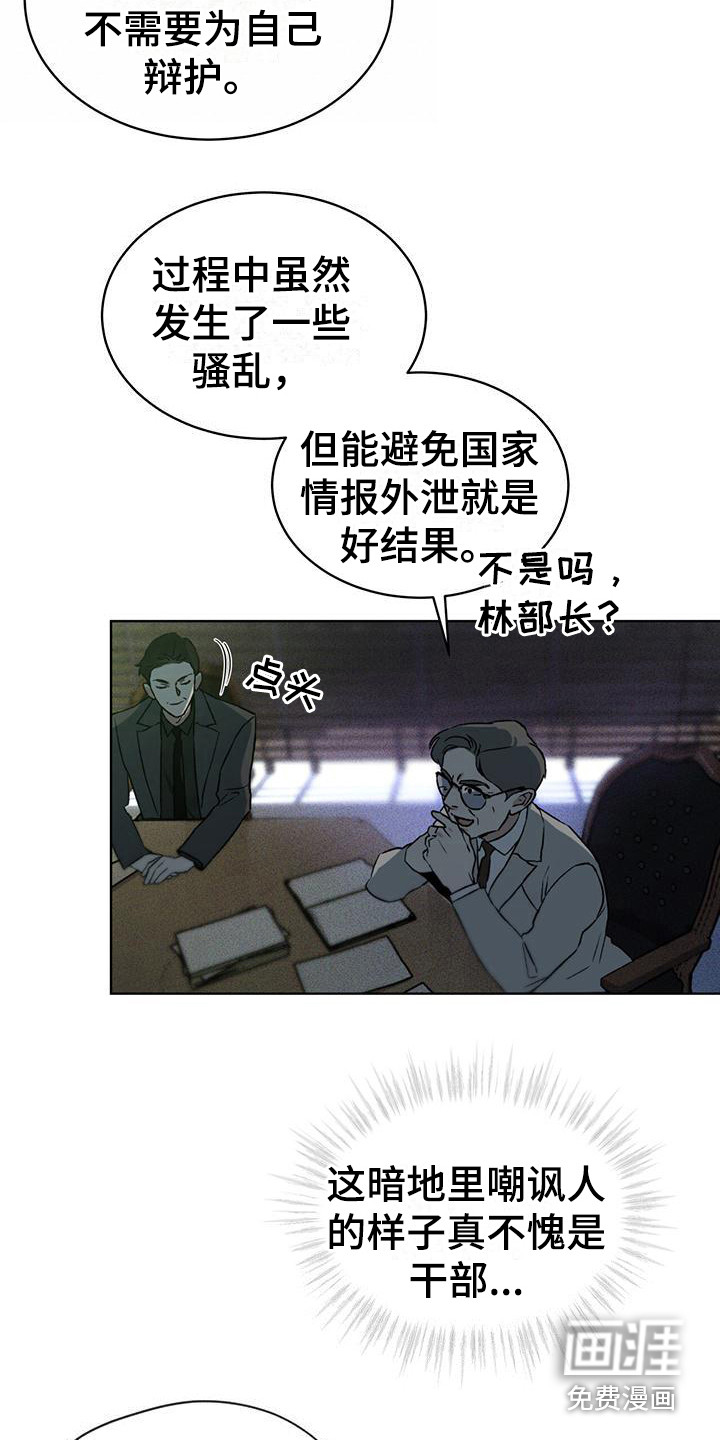 代号阿纳斯塔西娅/凶险任务 第8话 第10页