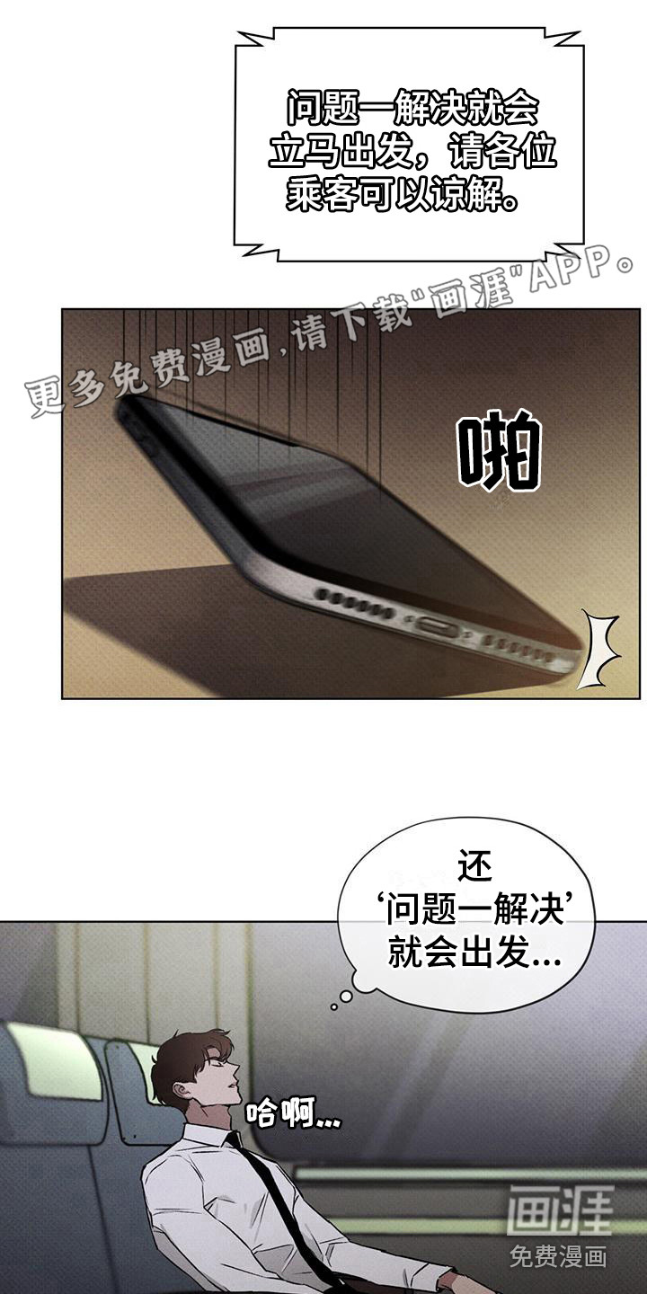 代号阿纳斯塔西娅/凶险任务 第8话 第1页