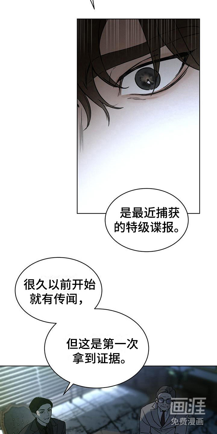 代号阿纳斯塔西娅/凶险任务 第8话 第13页