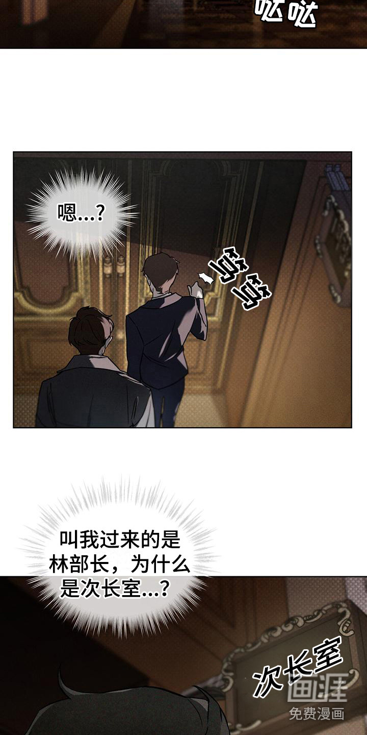 代号阿纳斯塔西娅/凶险任务 第8话 第6页