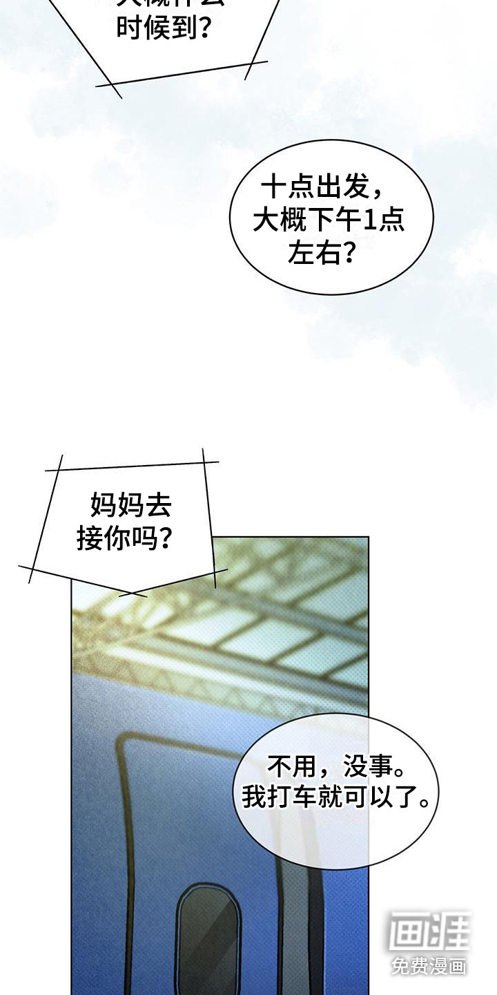 代号阿纳斯塔西娅/凶险任务 第7话 第13页