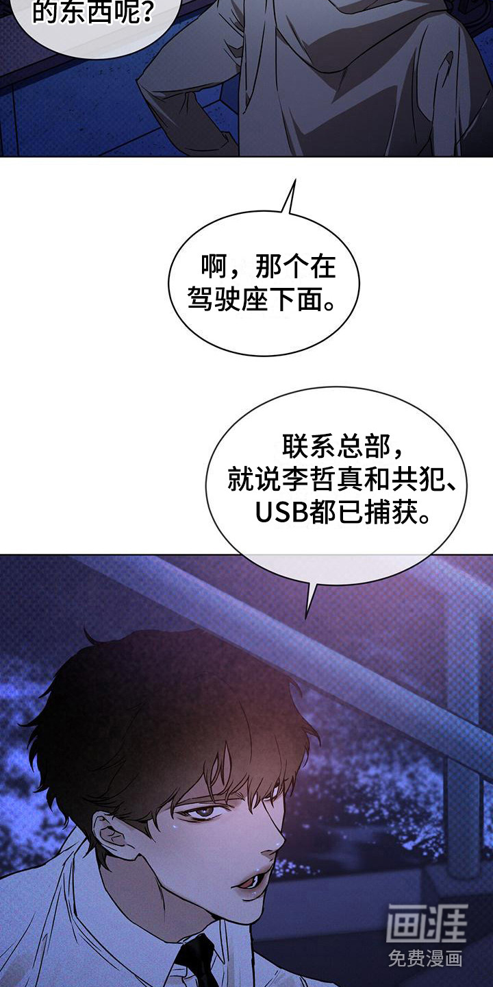 代号阿纳斯塔西娅/凶险任务 第7话 第2页