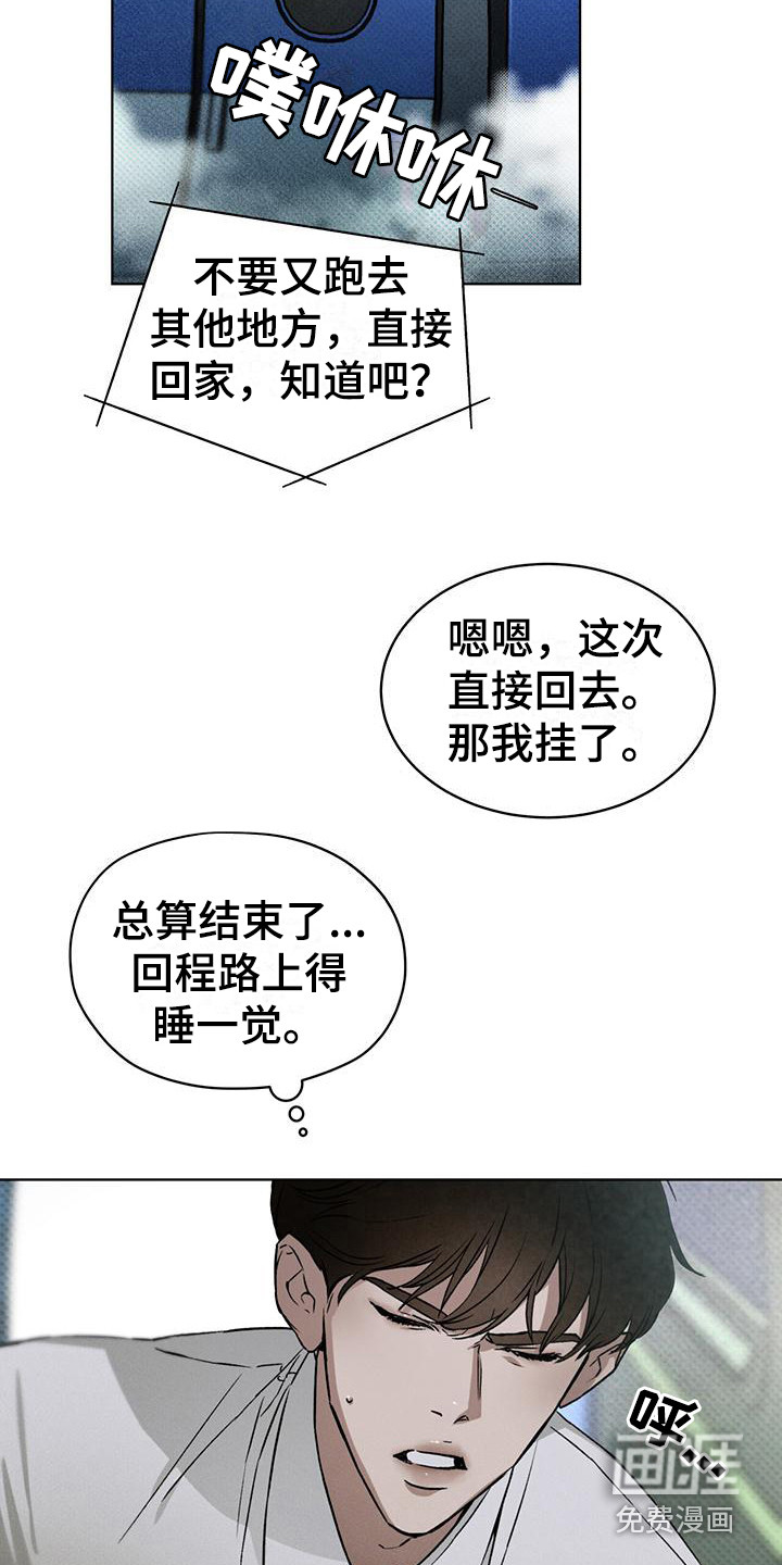 代号阿纳斯塔西娅/凶险任务 第7话 第14页
