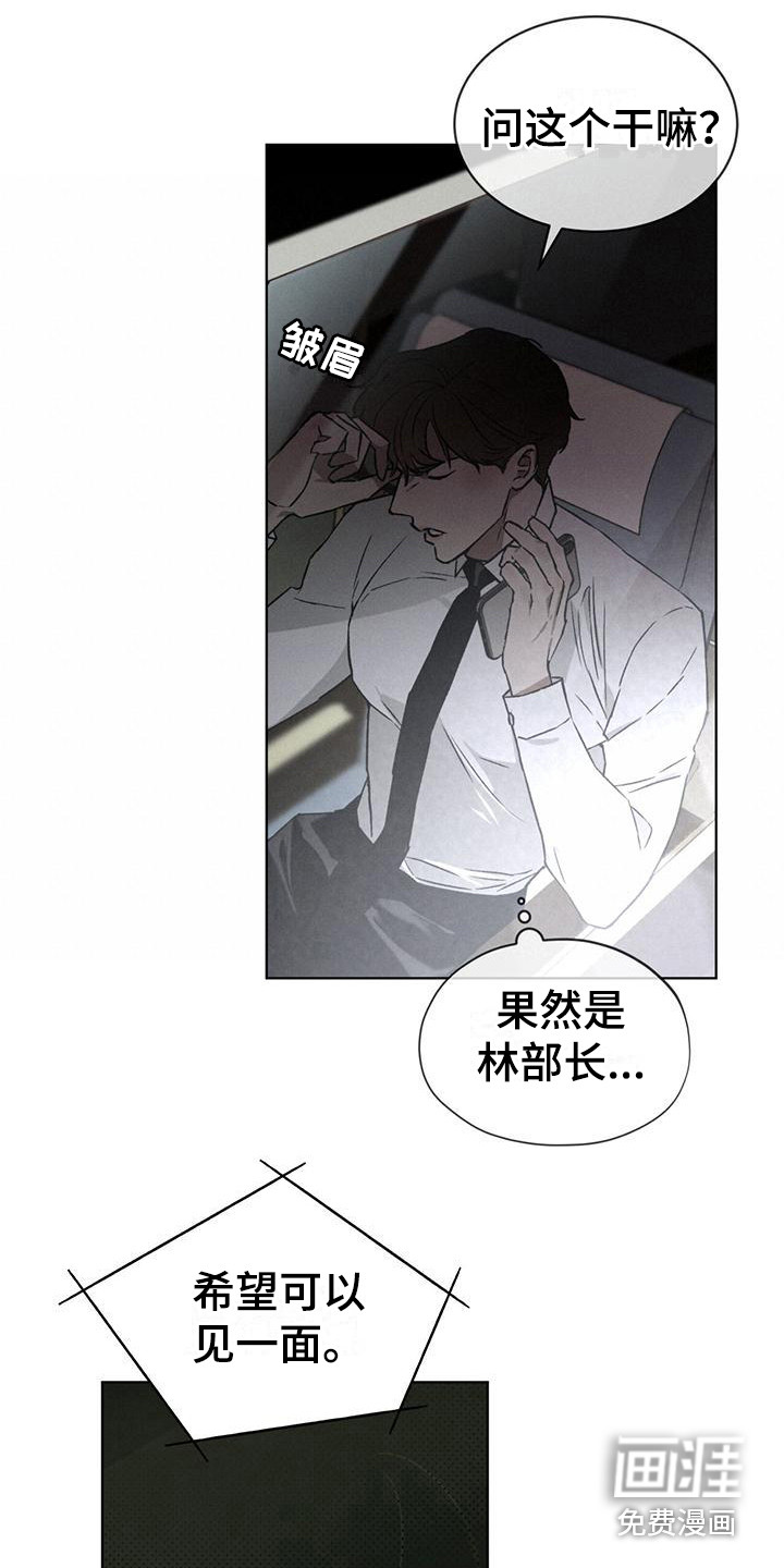 代号阿纳斯塔西娅/凶险任务 第7话 第19页