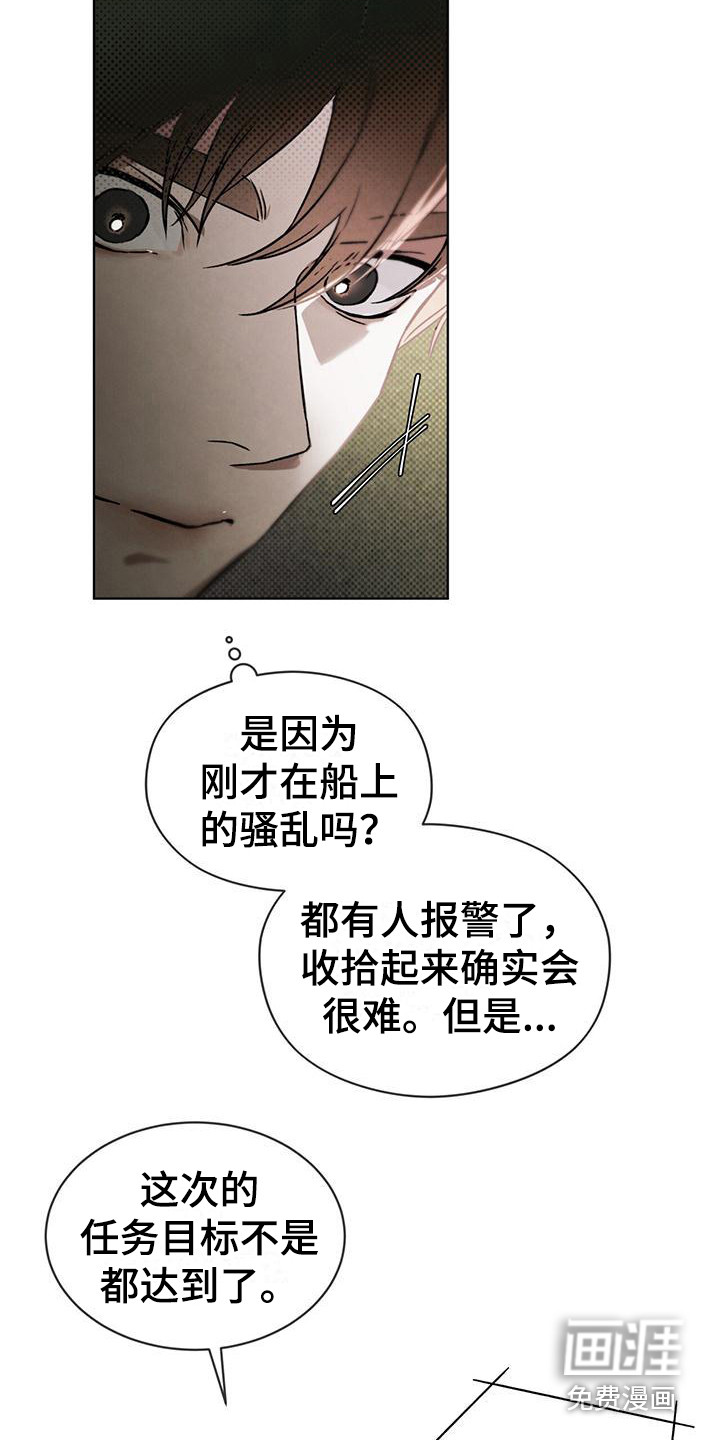 代号阿纳斯塔西娅/凶险任务 第7话 第20页