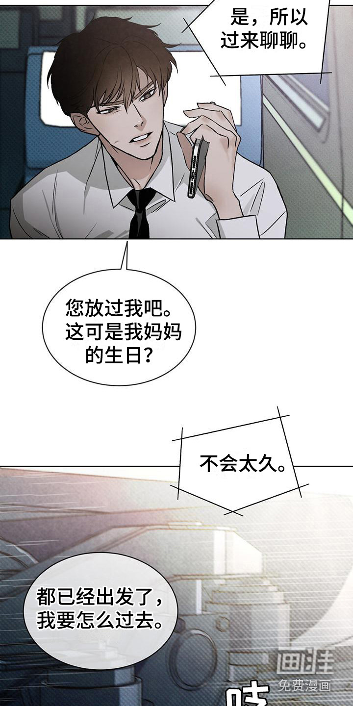 代号阿纳斯塔西娅/凶险任务 第7话 第21页