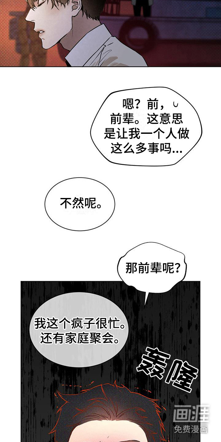 代号阿纳斯塔西娅/凶险任务 第7话 第4页