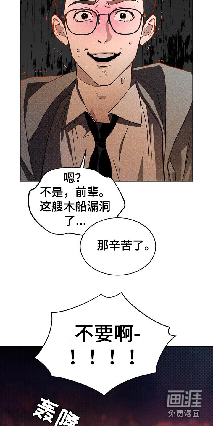 代号阿纳斯塔西娅/凶险任务 第7话 第5页