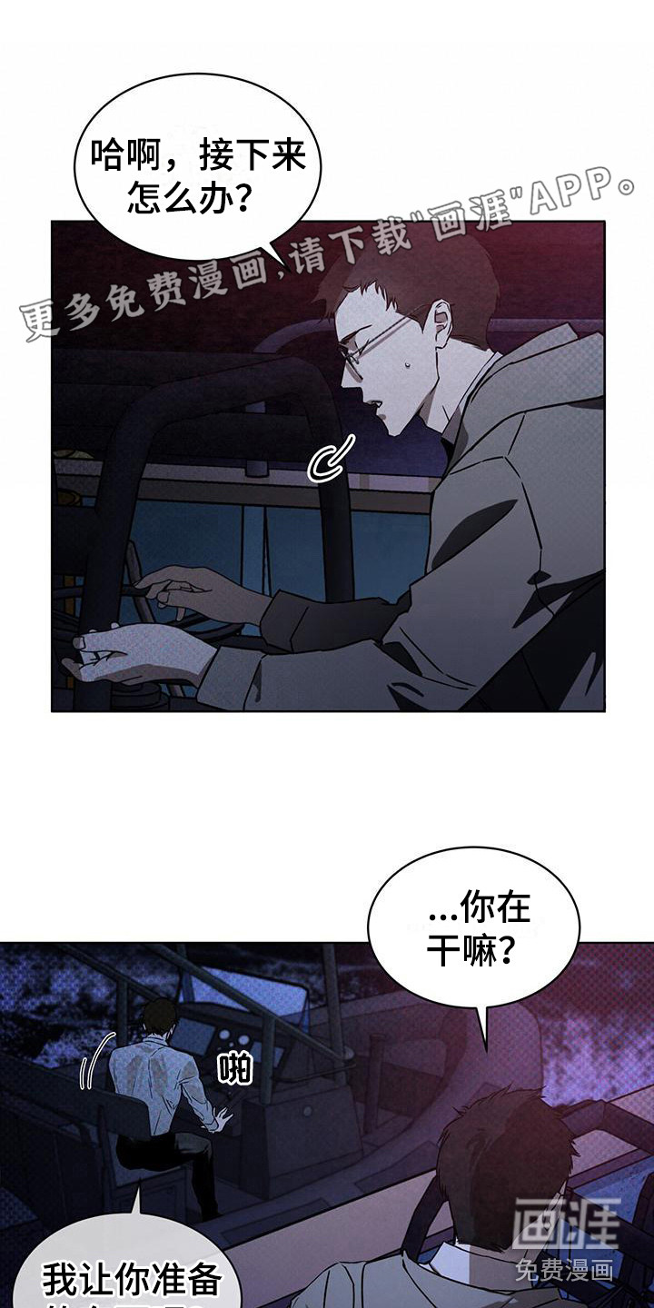 代号阿纳斯塔西娅/凶险任务 第7话 第1页