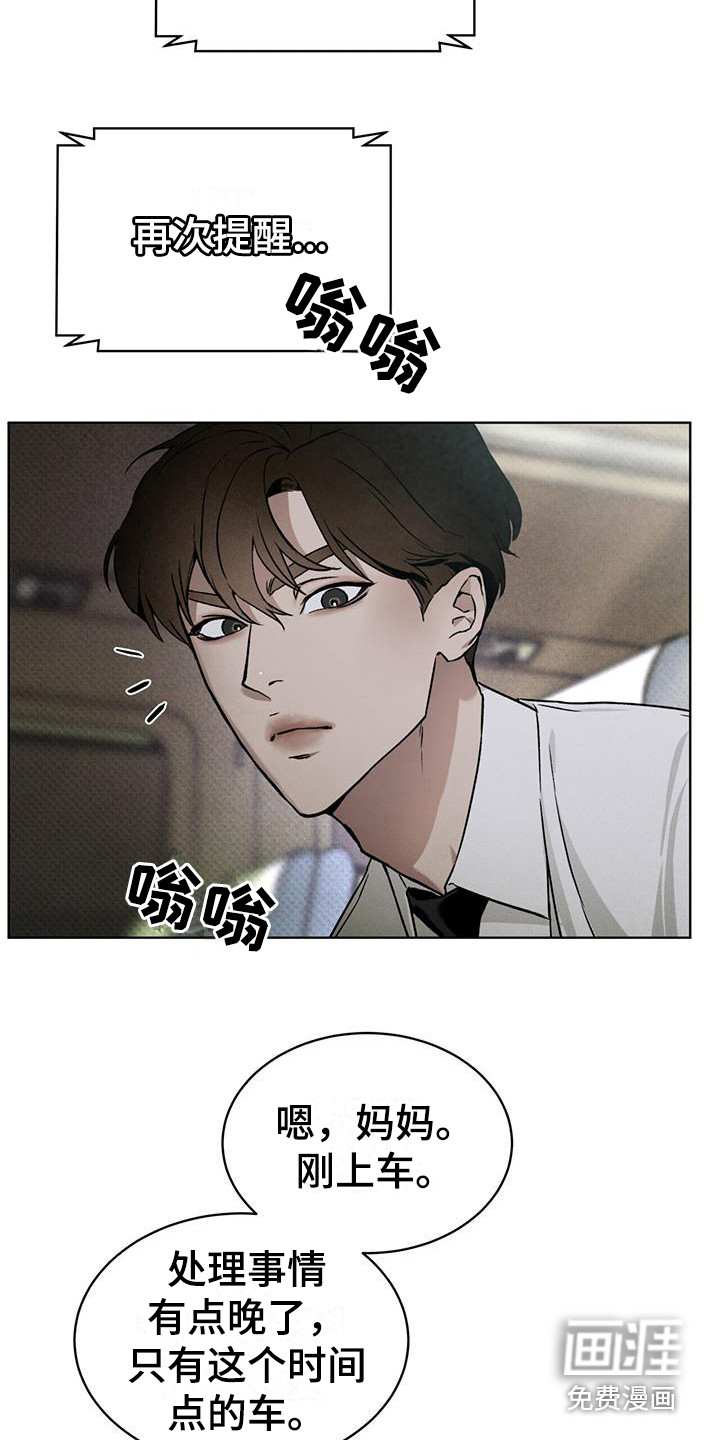 代号阿纳斯塔西娅/凶险任务 第7话 第11页