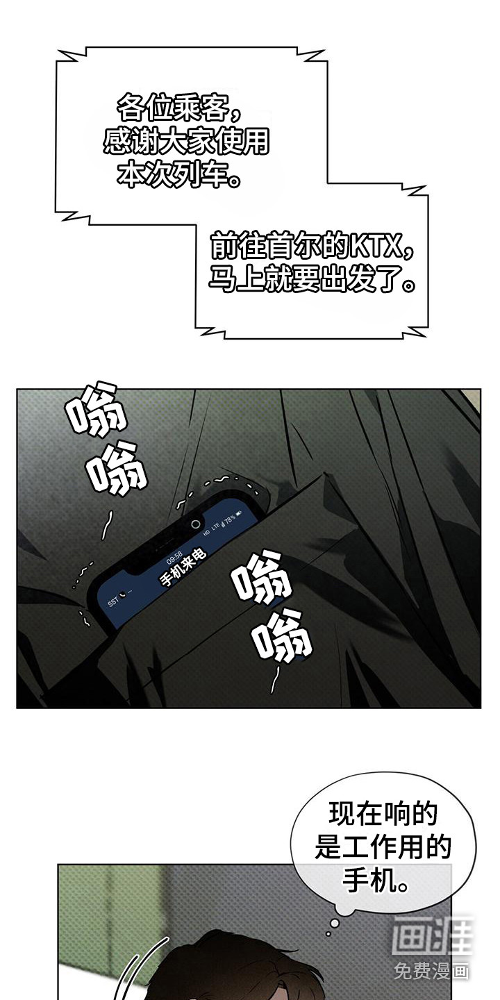 代号阿纳斯塔西娅/凶险任务 第7话 第16页