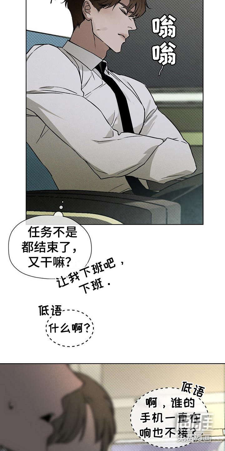 代号阿纳斯塔西娅/凶险任务 第7话 第17页