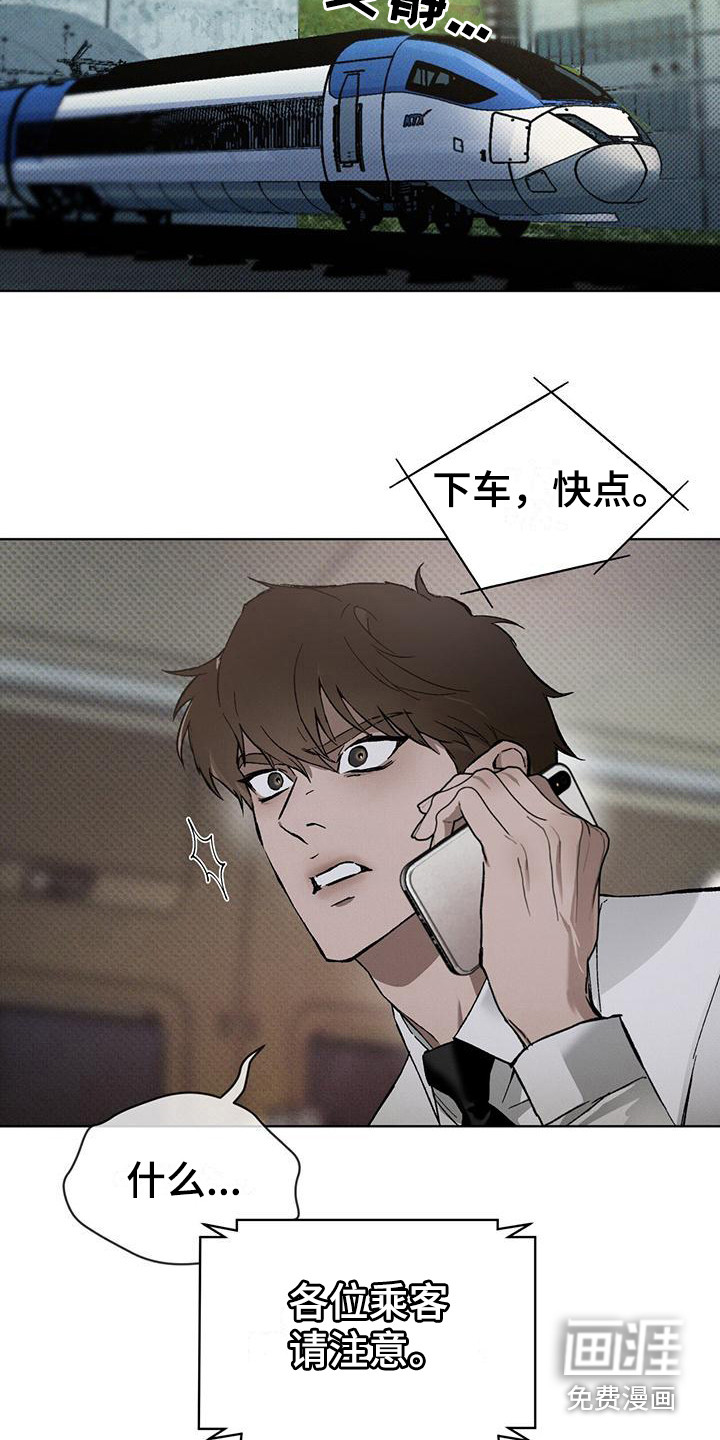 代号阿纳斯塔西娅/凶险任务 第7话 第23页