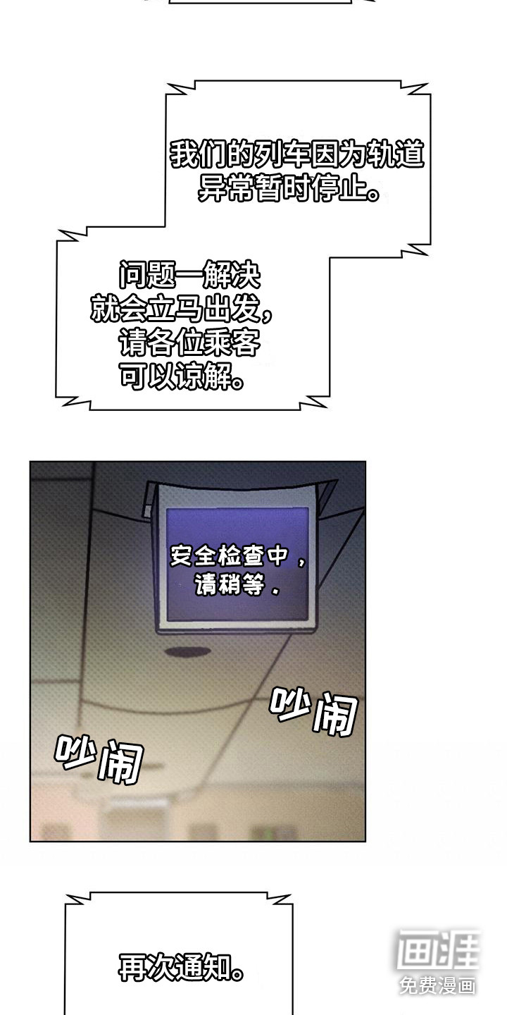代号阿纳斯塔西娅/凶险任务 第7话 第24页