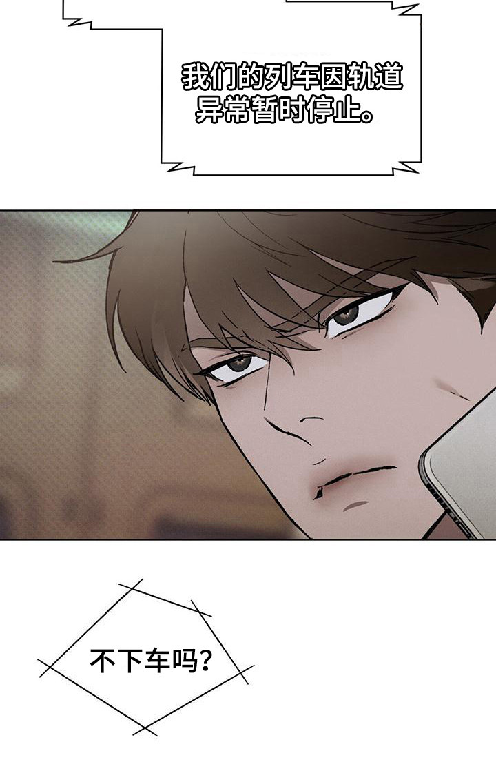 代号阿纳斯塔西娅/凶险任务 第7话 第25页