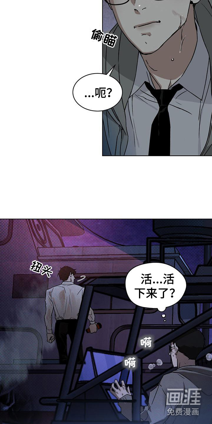 代号阿纳斯塔西娅/凶险任务 第6话 第19页