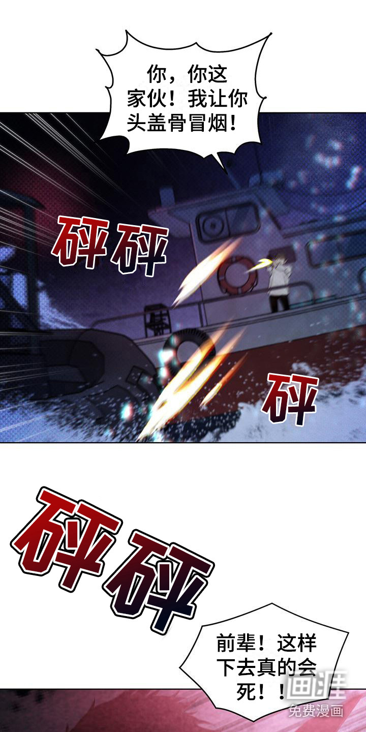 代号阿纳斯塔西娅/凶险任务 第6话 第13页