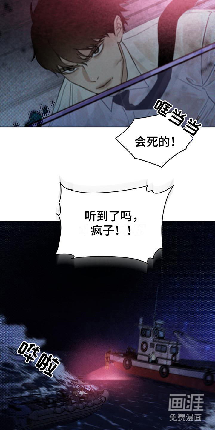 代号阿纳斯塔西娅/凶险任务 第6话 第14页