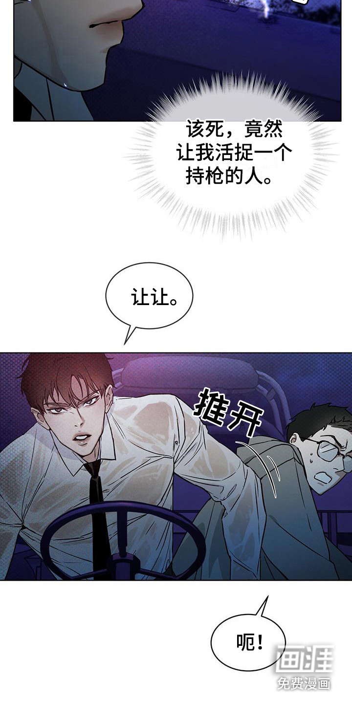 代号阿纳斯塔西娅/凶险任务 第6话 第5页