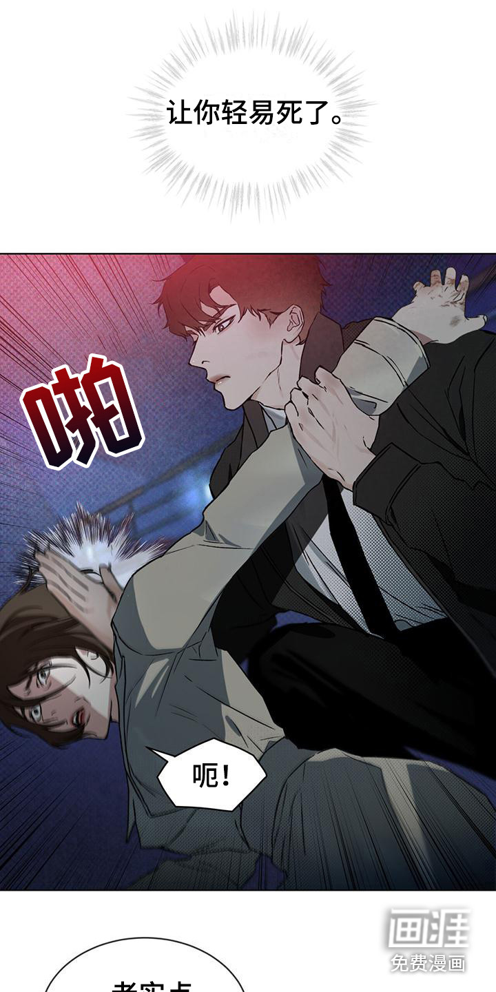 代号阿纳斯塔西娅/凶险任务 第5话 第15页
