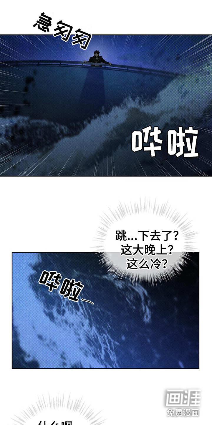 代号阿纳斯塔西娅/凶险任务 第5话 第10页