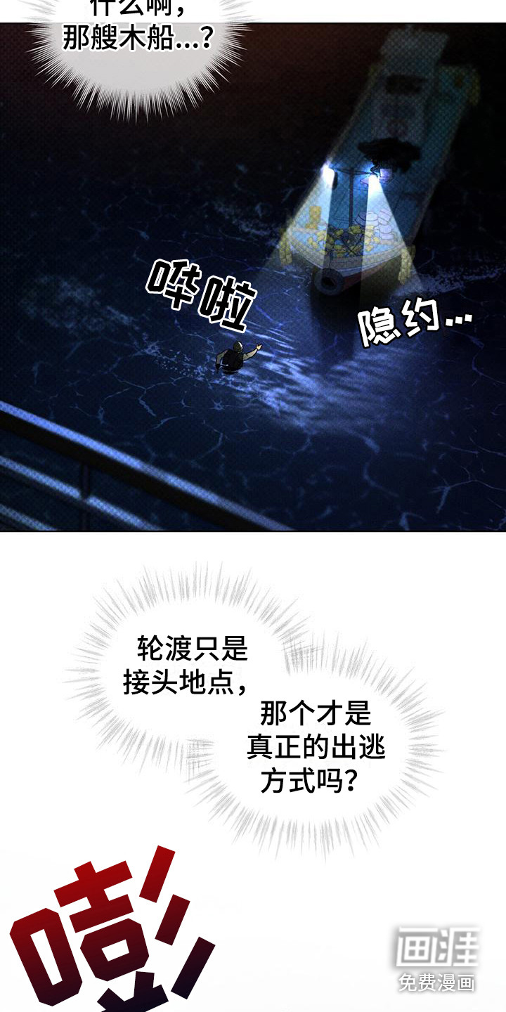 代号阿纳斯塔西娅/凶险任务 第5话 第11页