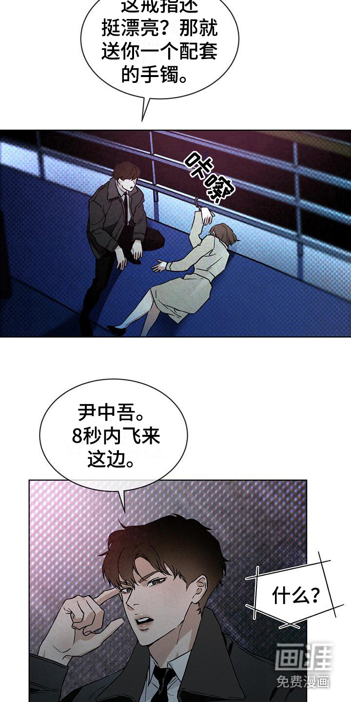 代号阿纳斯塔西娅/凶险任务 第5话 第18页