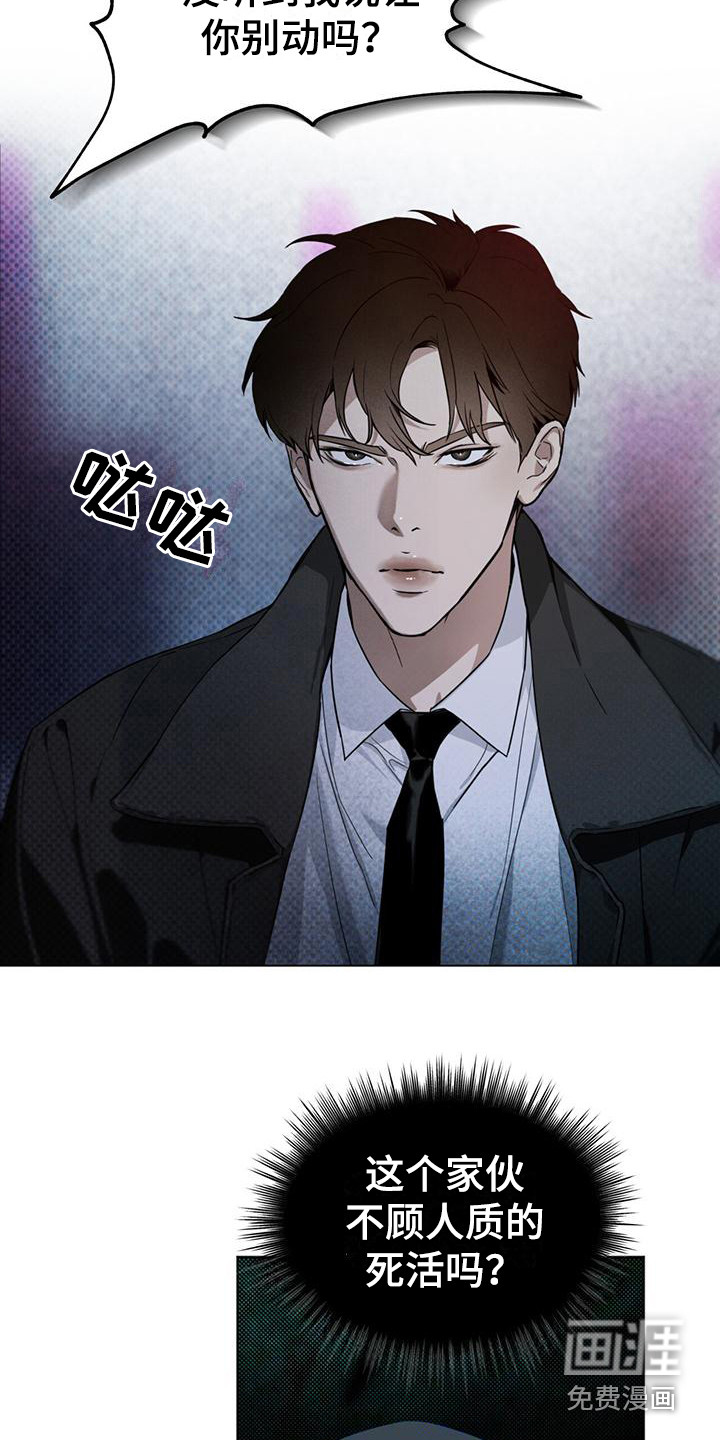 代号阿纳斯塔西娅/凶险任务 第4话 第13页