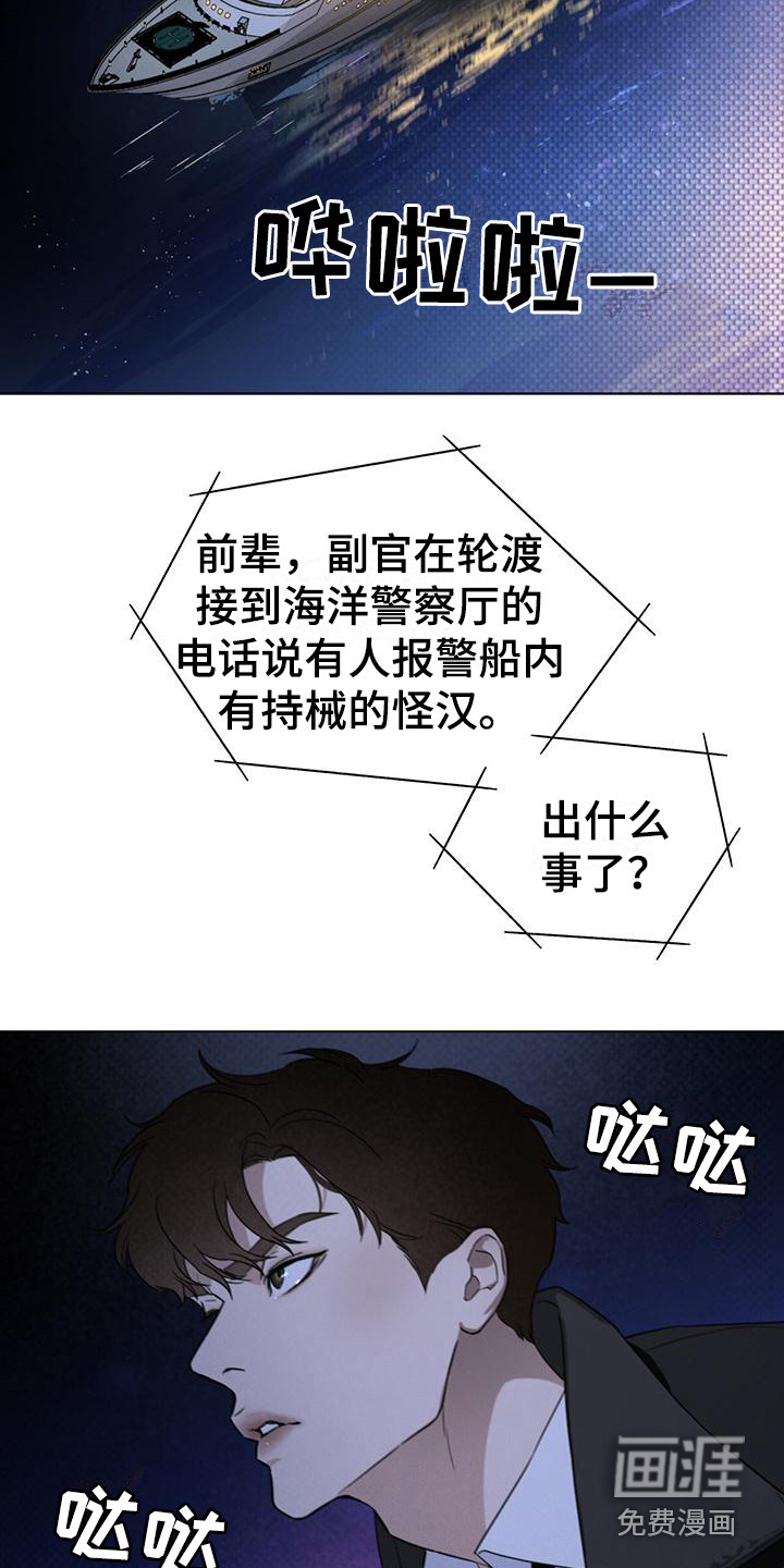代号阿纳斯塔西娅/凶险任务 第4话 第18页