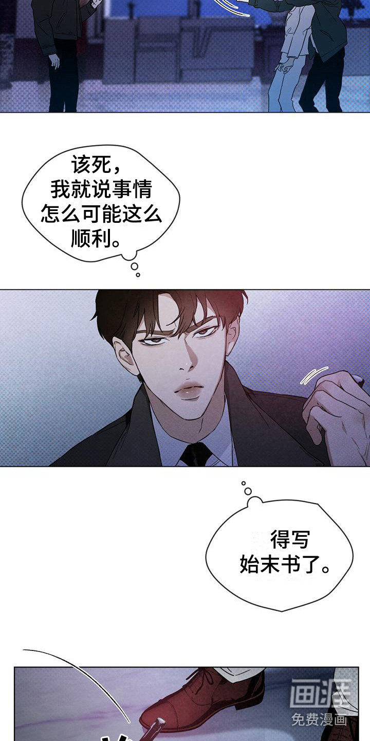 代号阿纳斯塔西娅/凶险任务 第4话 第9页