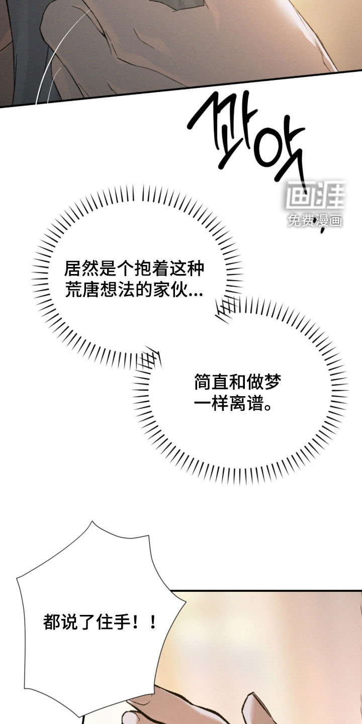 代号阿纳斯塔西娅/凶险任务 第135话 第3页
