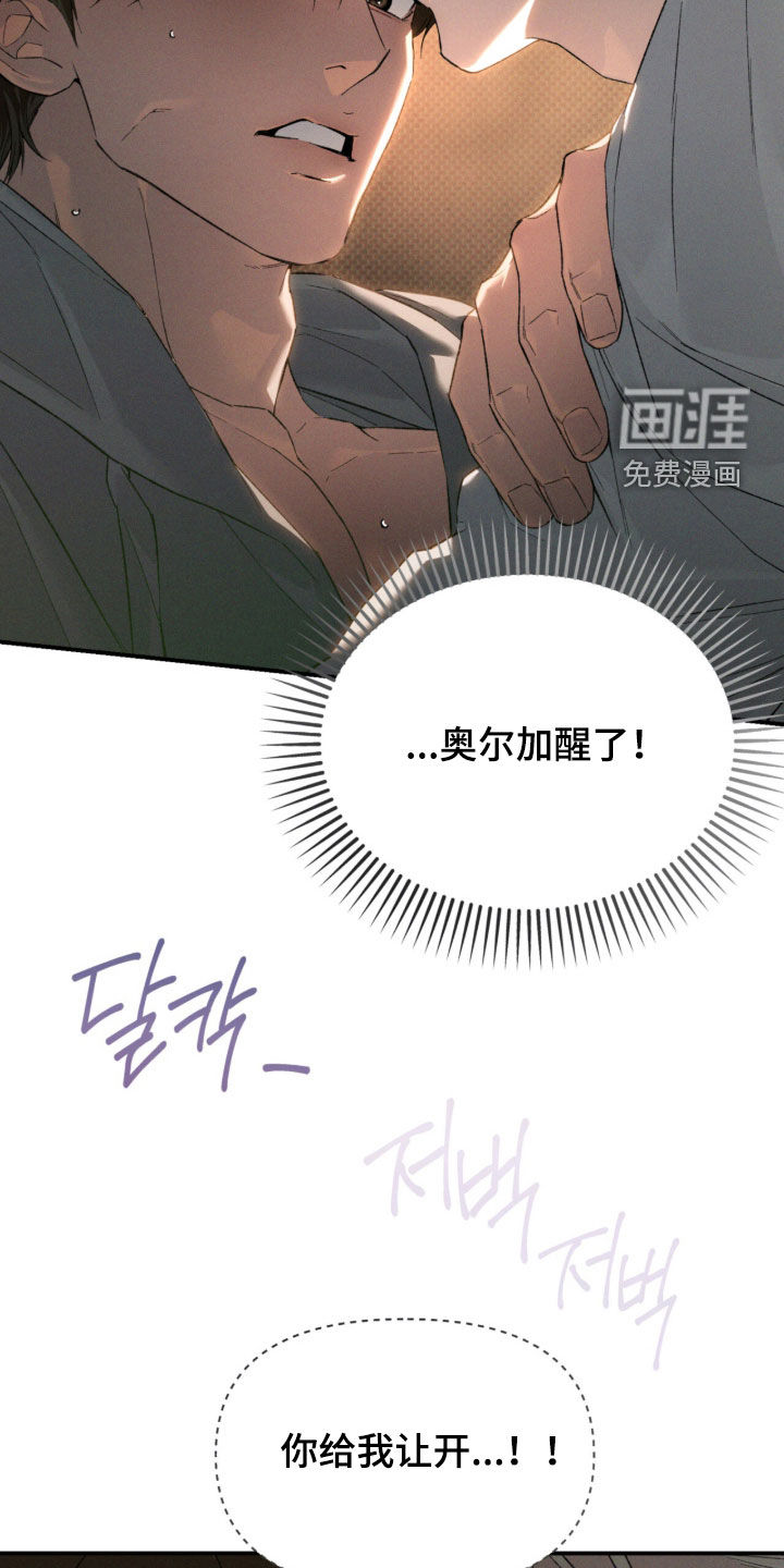 代号阿纳斯塔西娅/凶险任务 第135话 第8页
