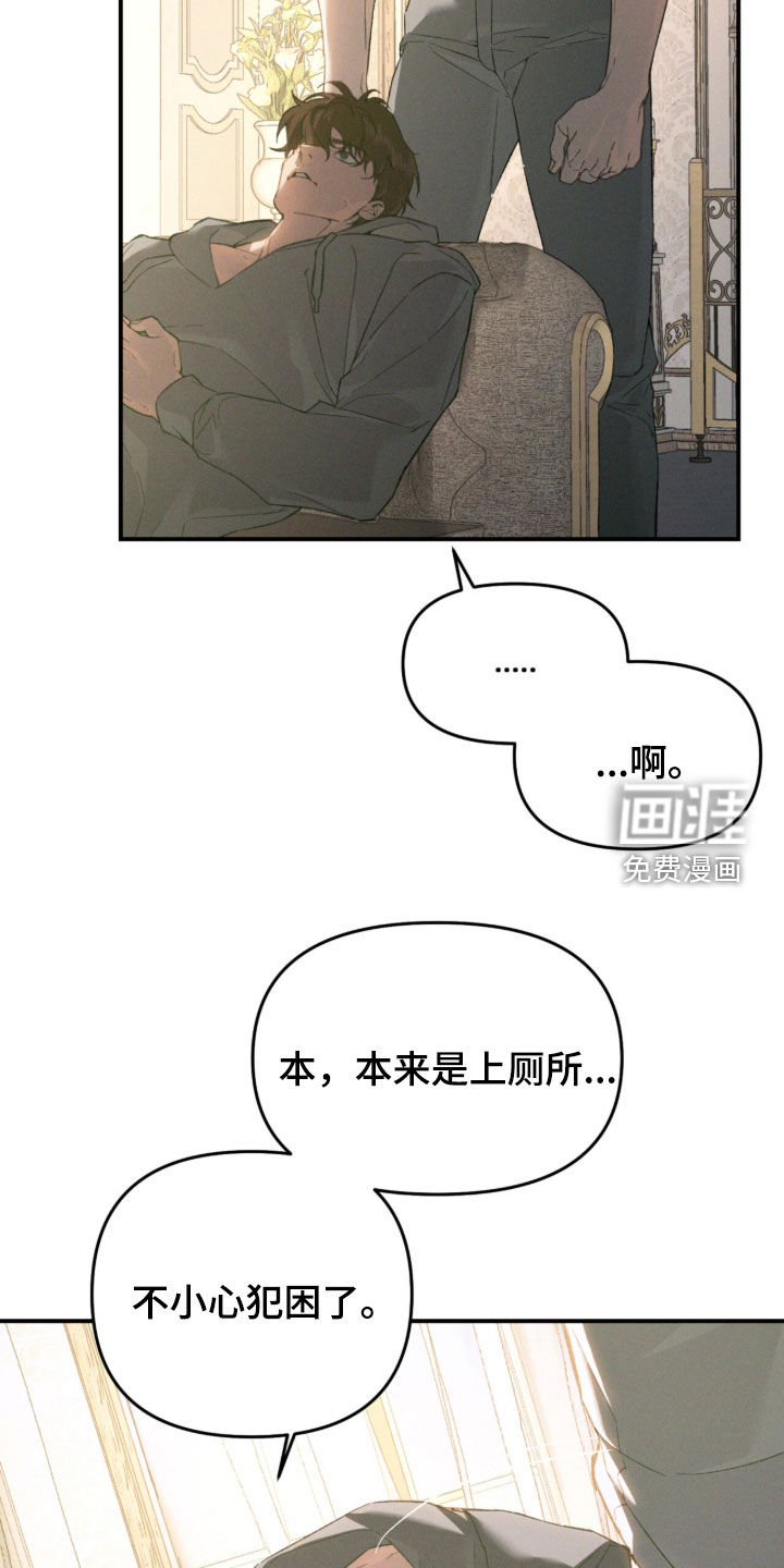 代号阿纳斯塔西娅/凶险任务 第134话 第21页