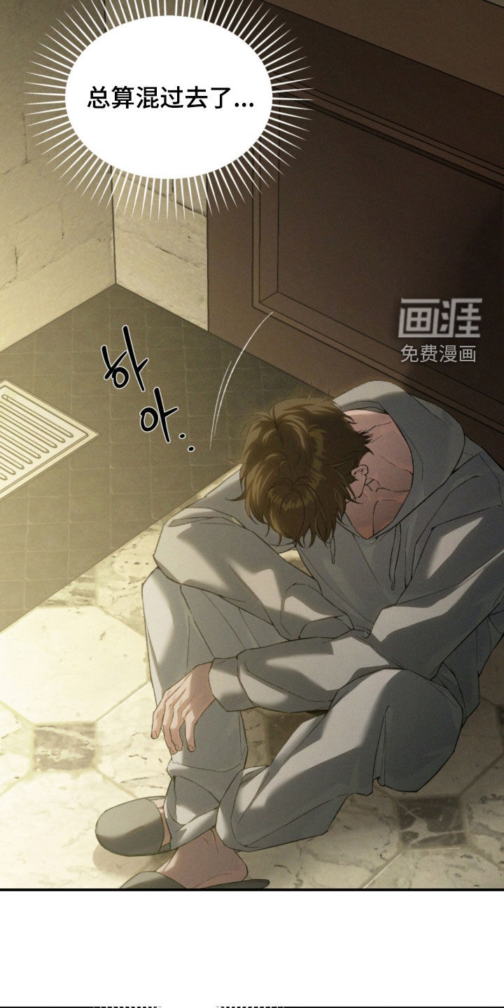 代号阿纳斯塔西娅/凶险任务 第134话 第8页