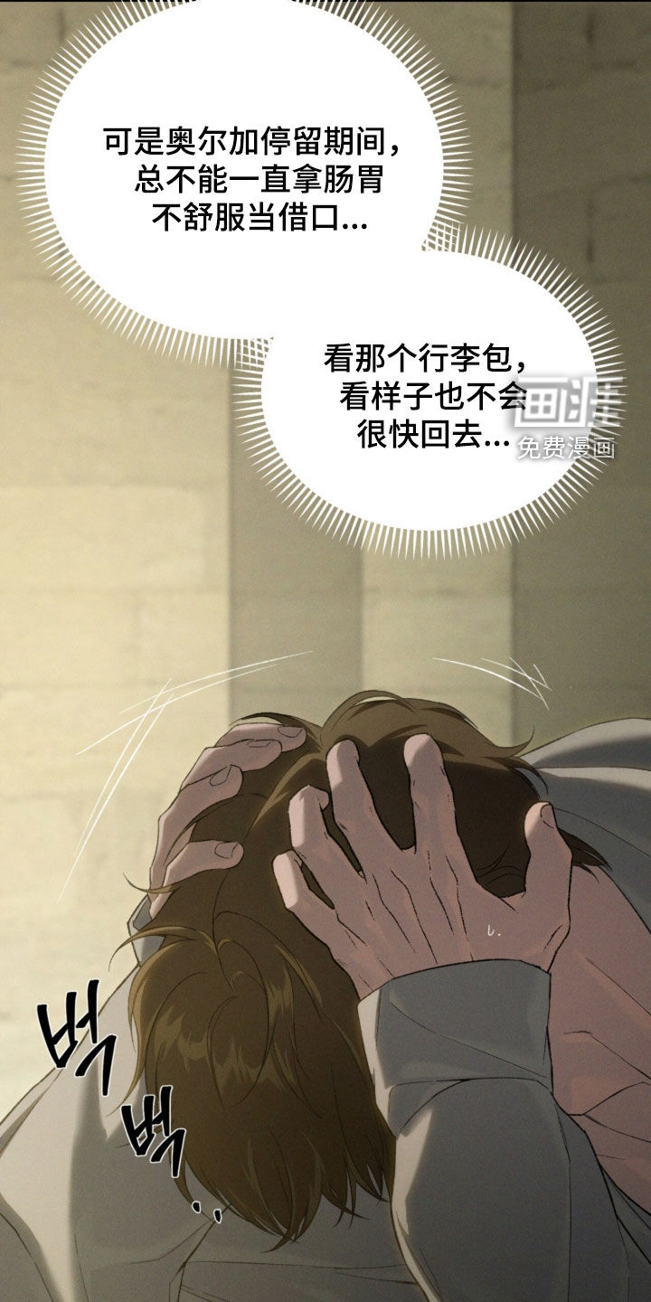 代号阿纳斯塔西娅/凶险任务 第134话 第9页