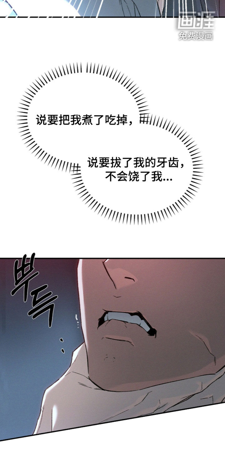 代号阿纳斯塔西娅/凶险任务 第137话 第17页
