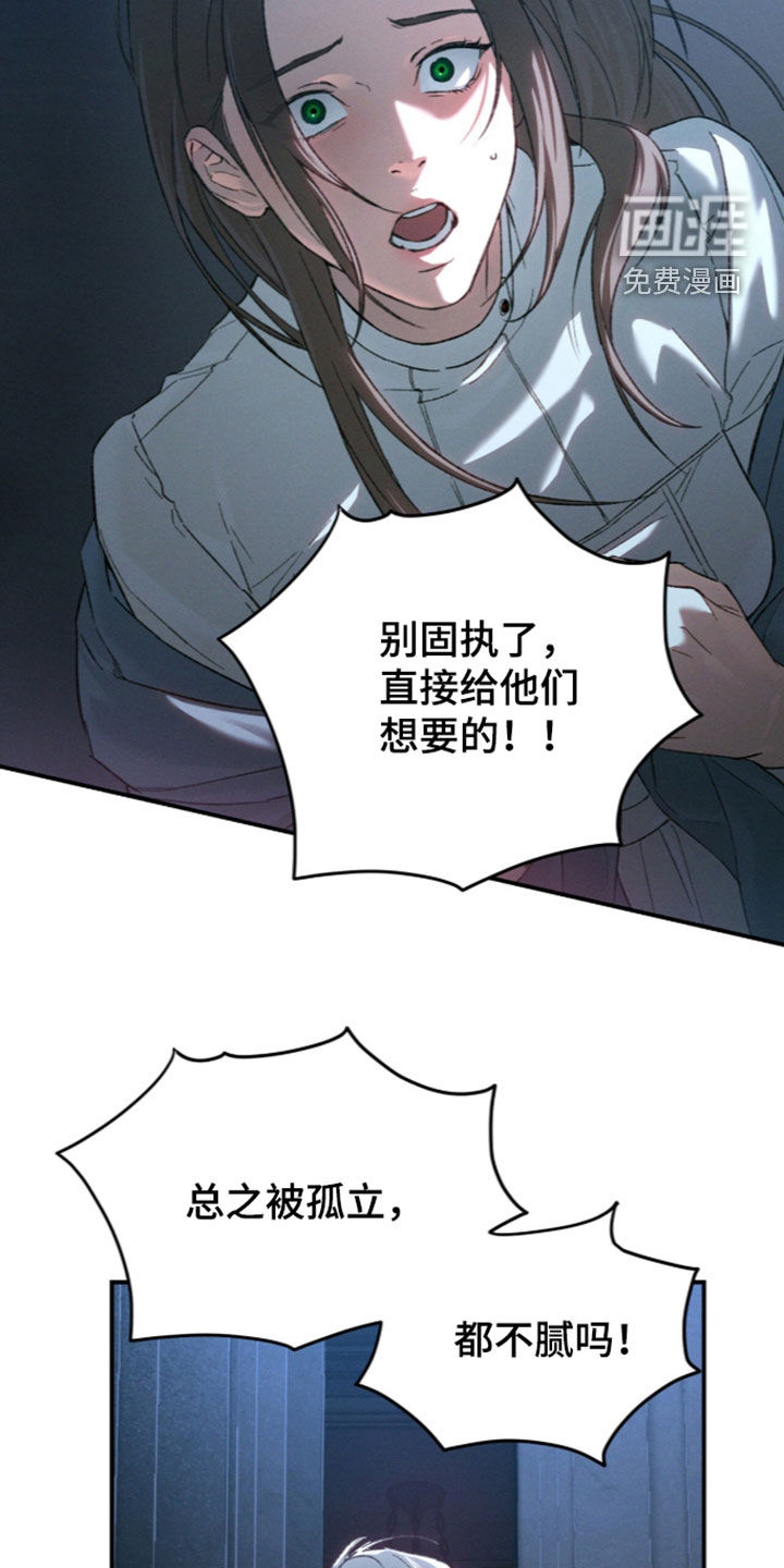 代号阿纳斯塔西娅/凶险任务 第136话 第30页