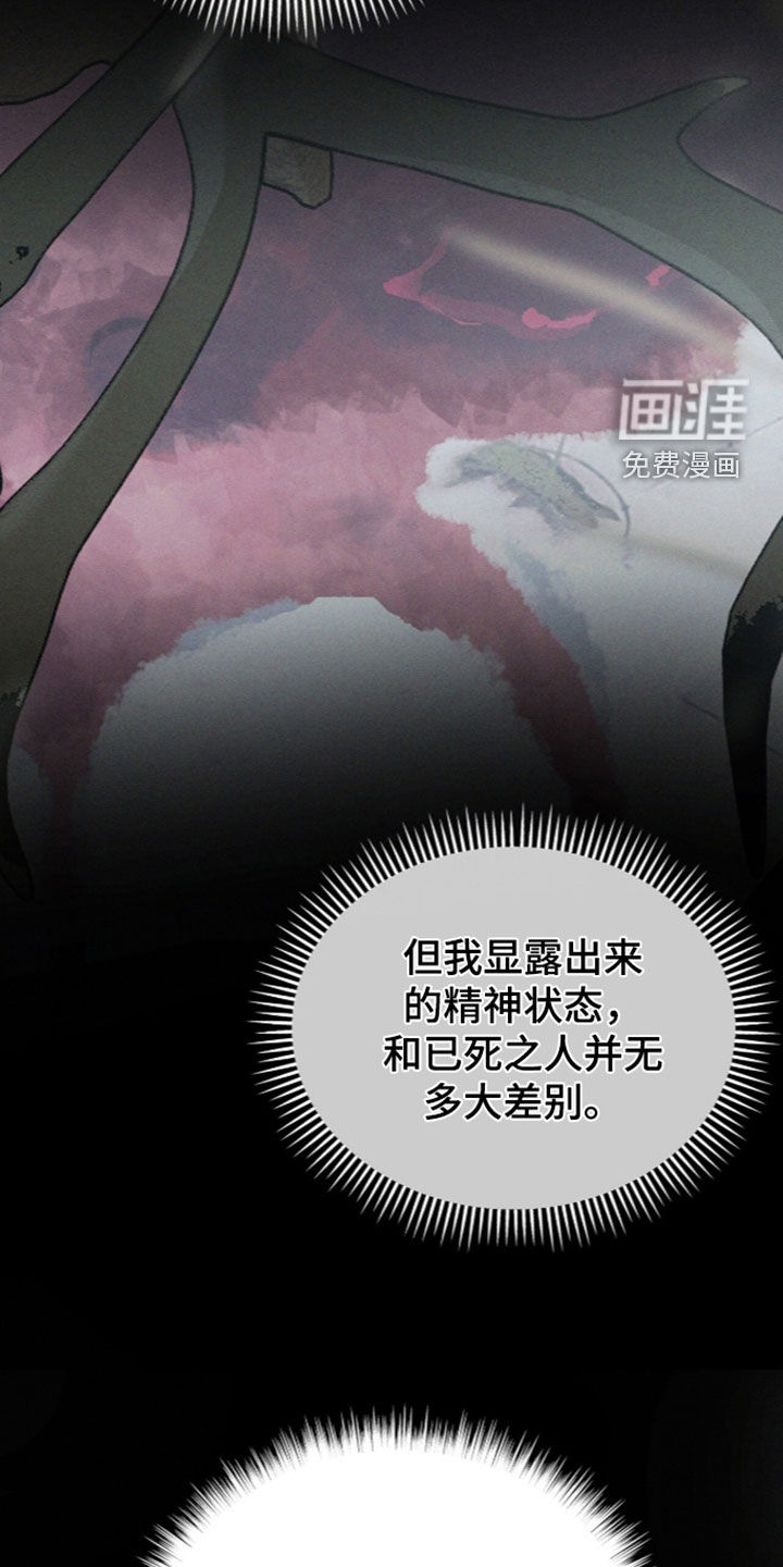 代号阿纳斯塔西娅/凶险任务 第136话 第8页