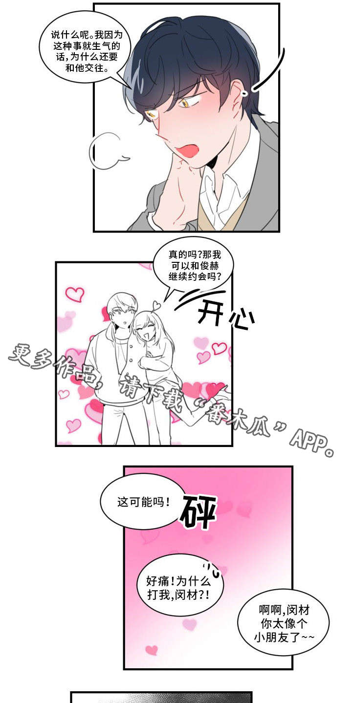 焦点选手 第39话 第1页