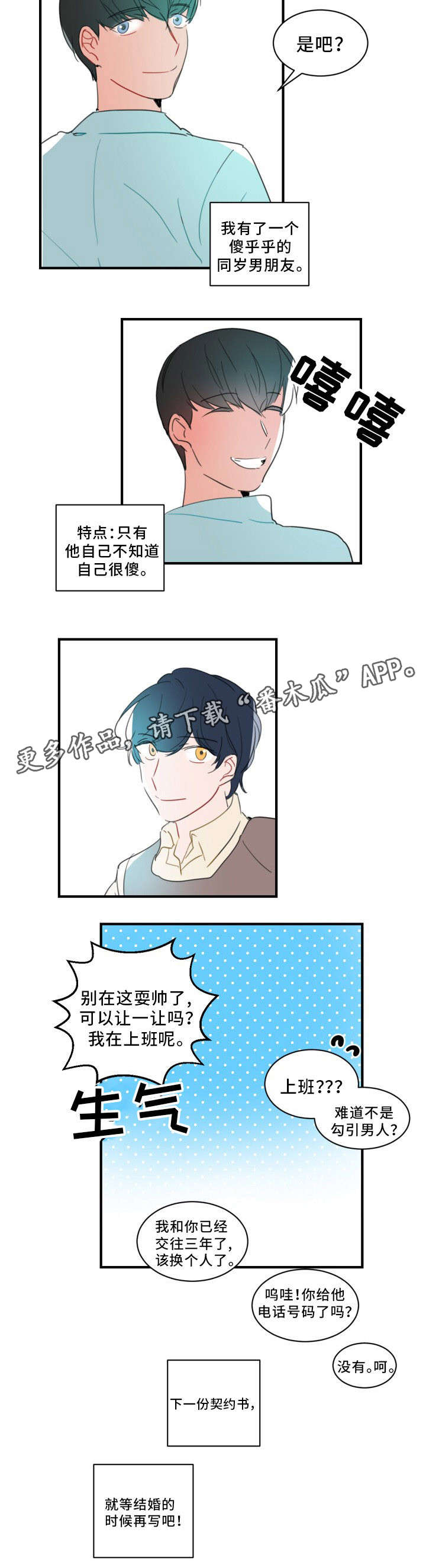 焦点选手 第39话 第12页