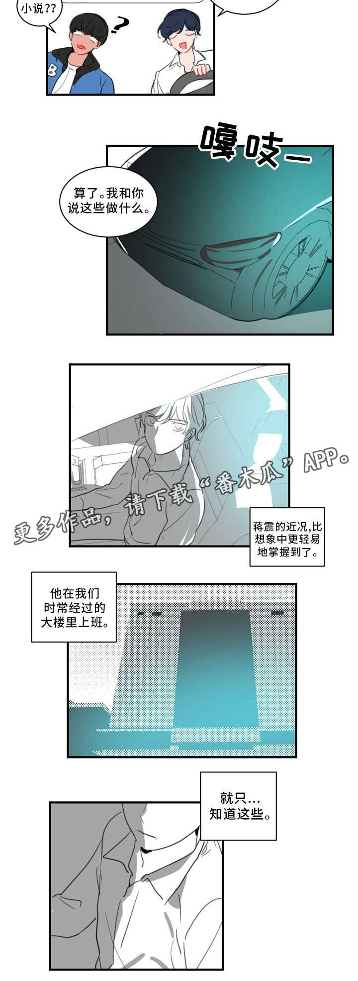 焦点选手 第39话 第6页